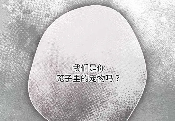 游戏不能这样玩 第87话