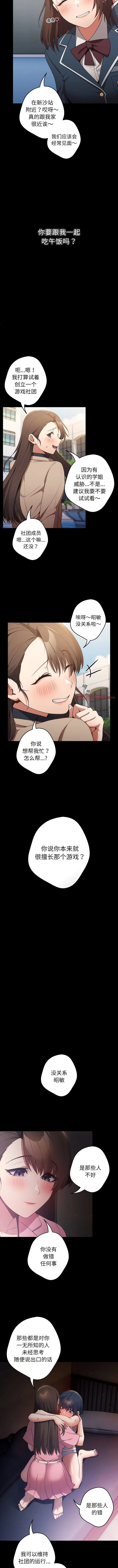 游戏不能这样玩 第24话
