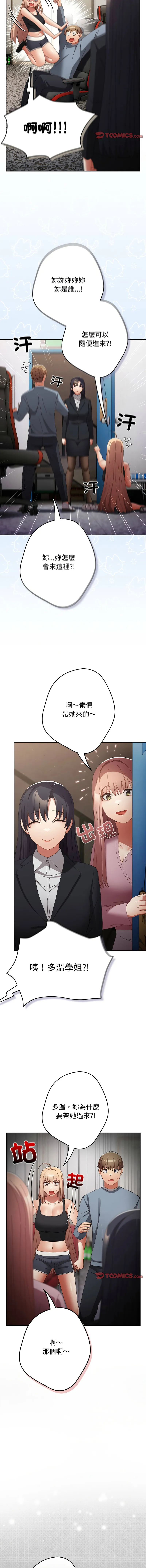 游戏不能这样玩 第109话