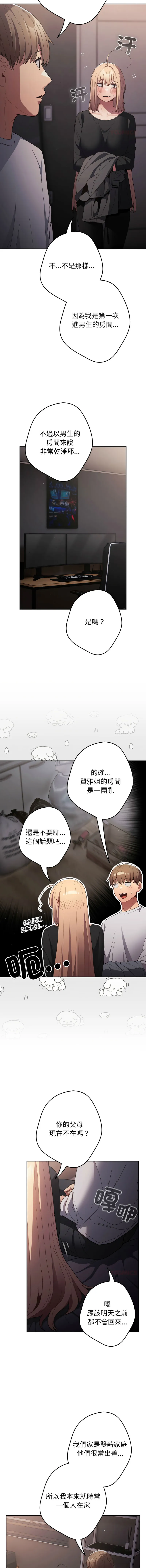 游戏不能这样玩 第115话