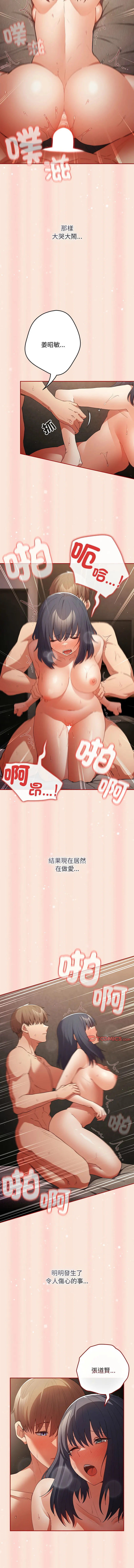 游戏不能这样玩 第99-101话