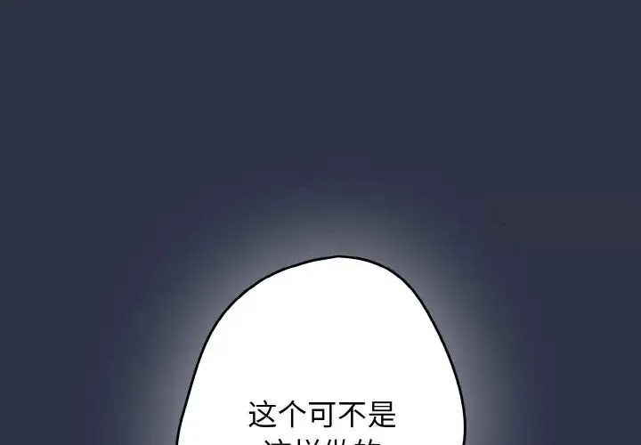游戏不能这样玩 第39话