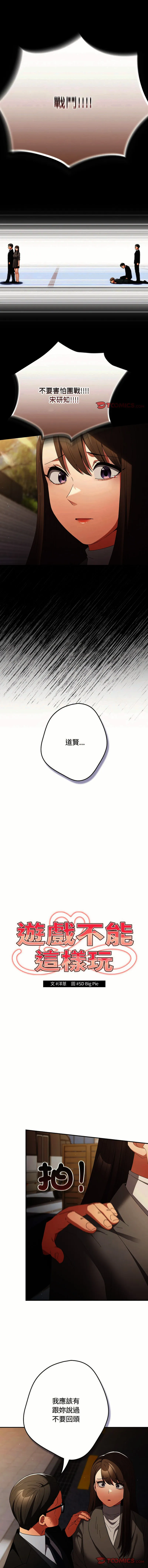 游戏不能这样玩 第102话