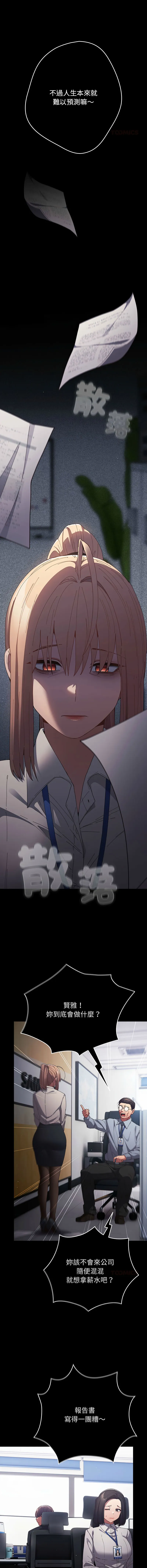 游戏不能这样玩 第114话