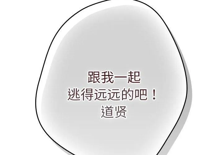游戏不能这样玩 第89话