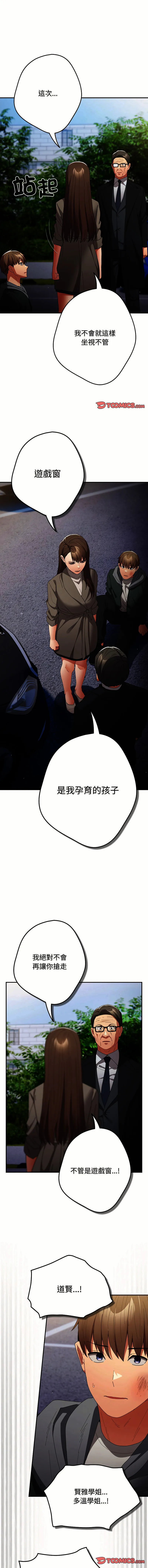 游戏不能这样玩 第103话