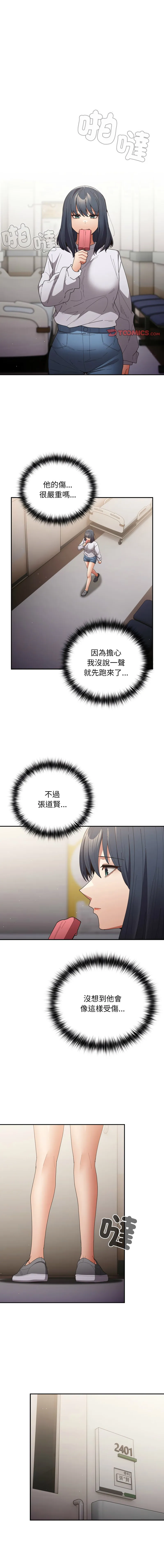 游戏不能这样玩 第104话
