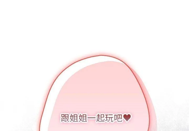 游戏不能这样玩 第74话
