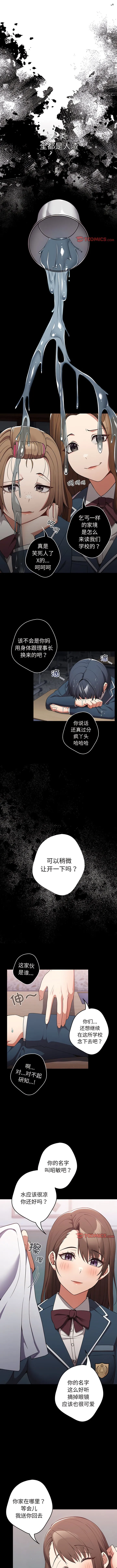 游戏不能这样玩 第24话