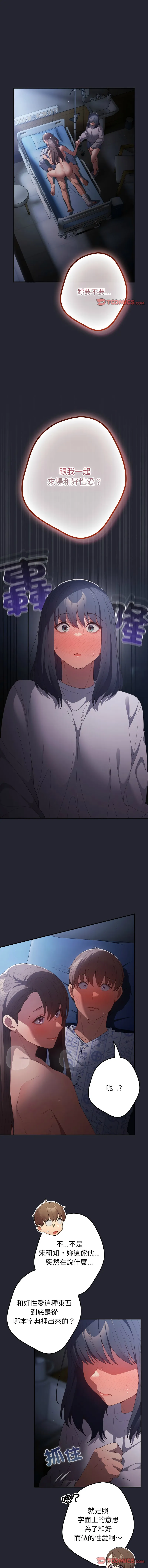 游戏不能这样玩 第105话