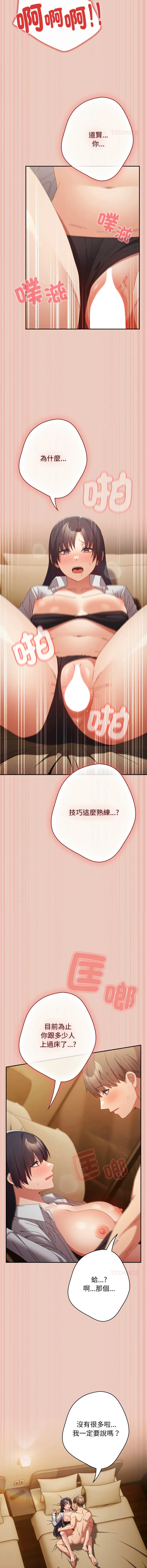 游戏不能这样玩 第111话