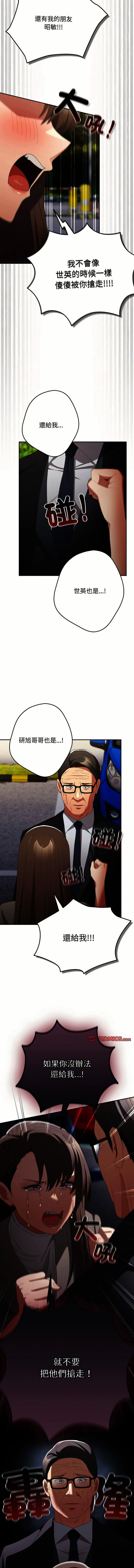 游戏不能这样玩 第103话