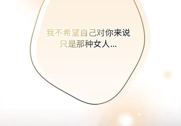 游戏不能这样玩 第83话