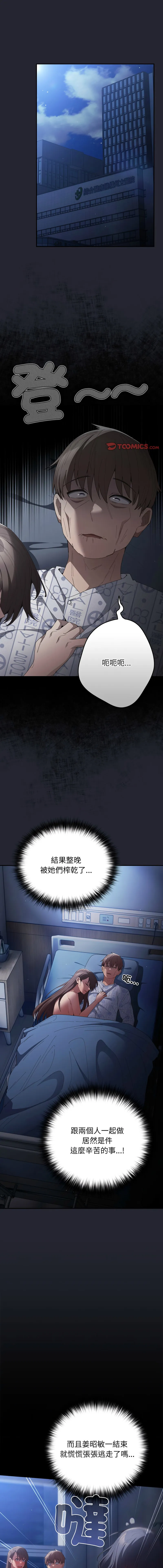 游戏不能这样玩 第106话