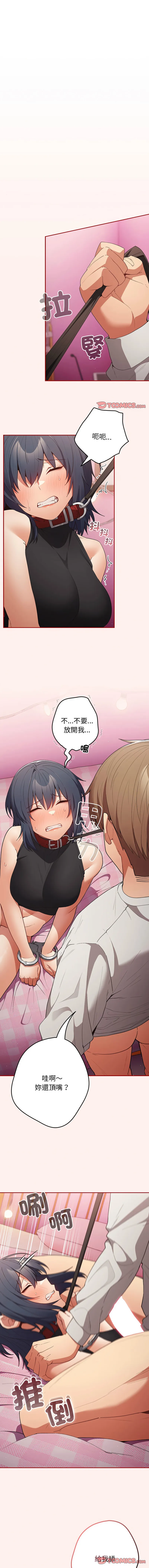 游戏不能这样玩 第67话