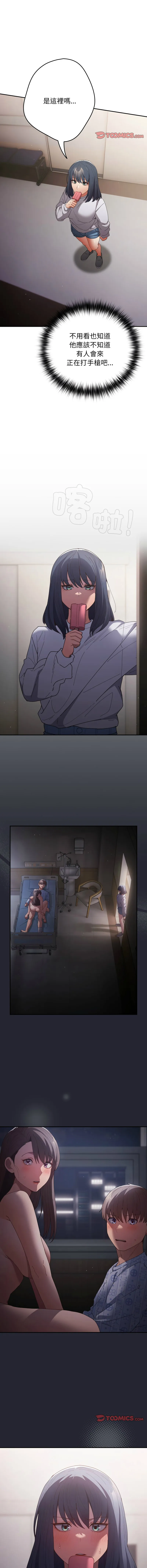 游戏不能这样玩 第104话