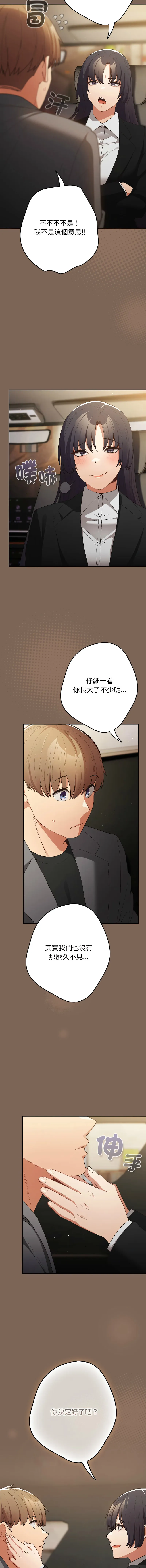 游戏不能这样玩 第121话