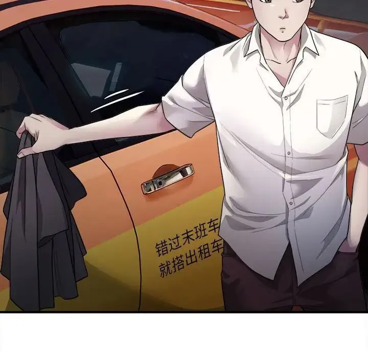 好运出租车 第3话