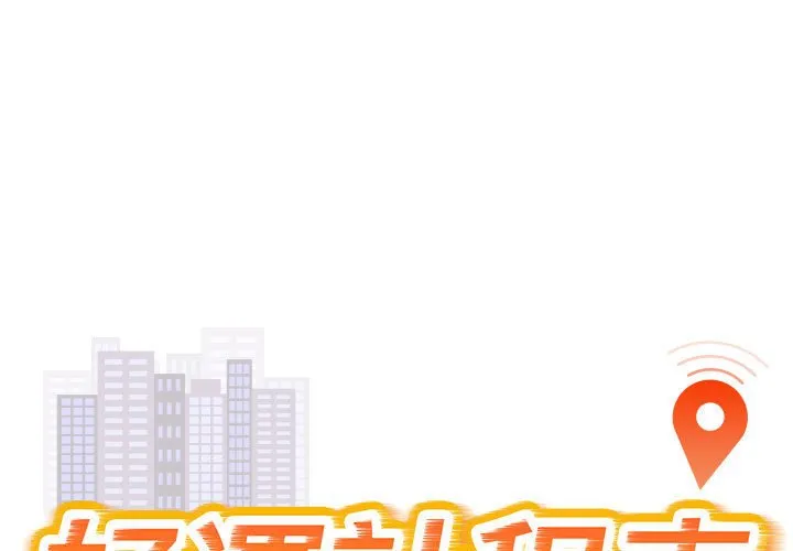 好运出租车 第14话