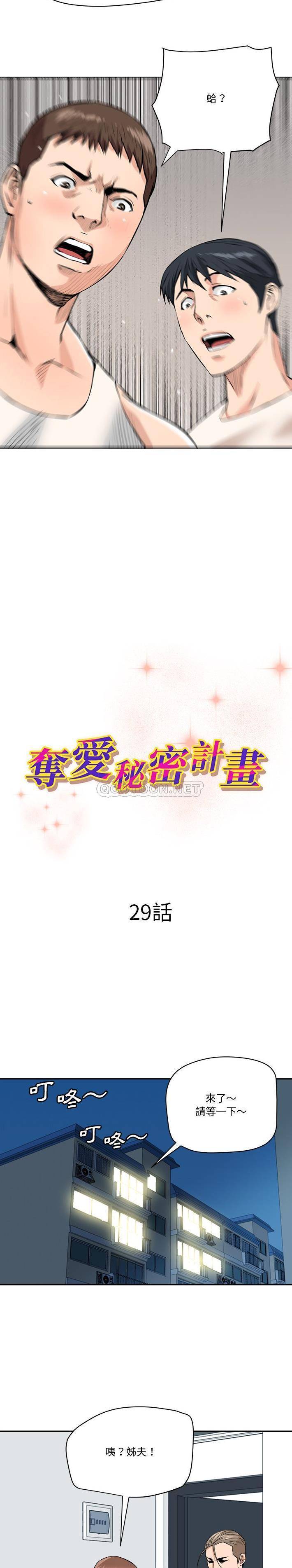 梦幻洗车场 第29话