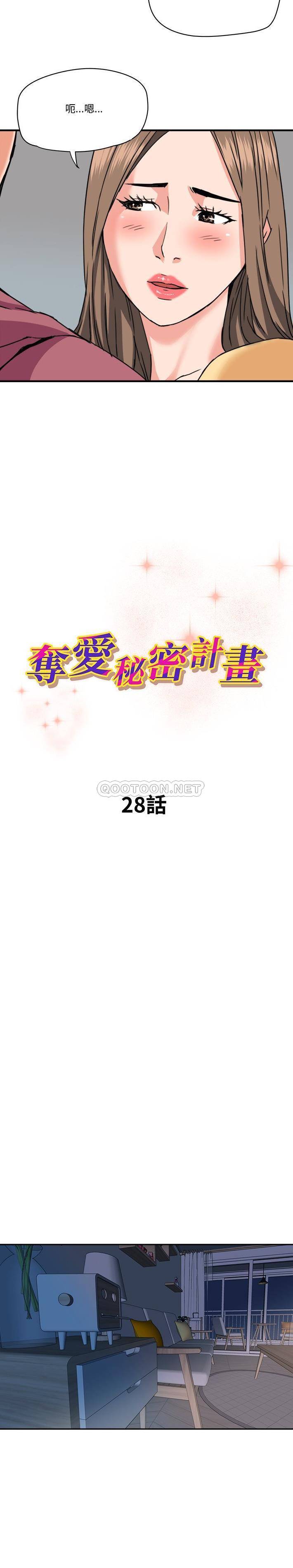 梦幻洗车场 第28话