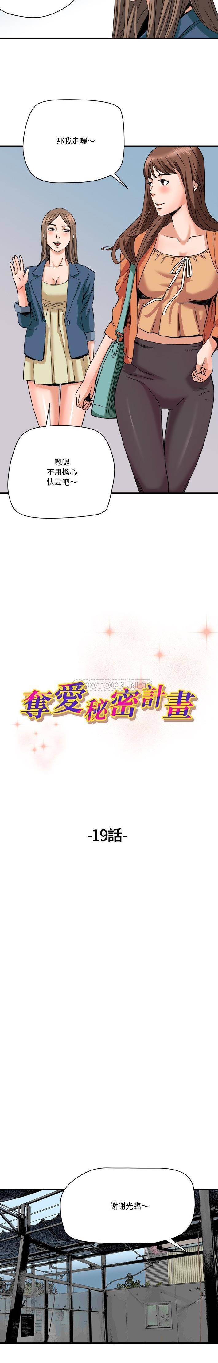 梦幻洗车场 第19话