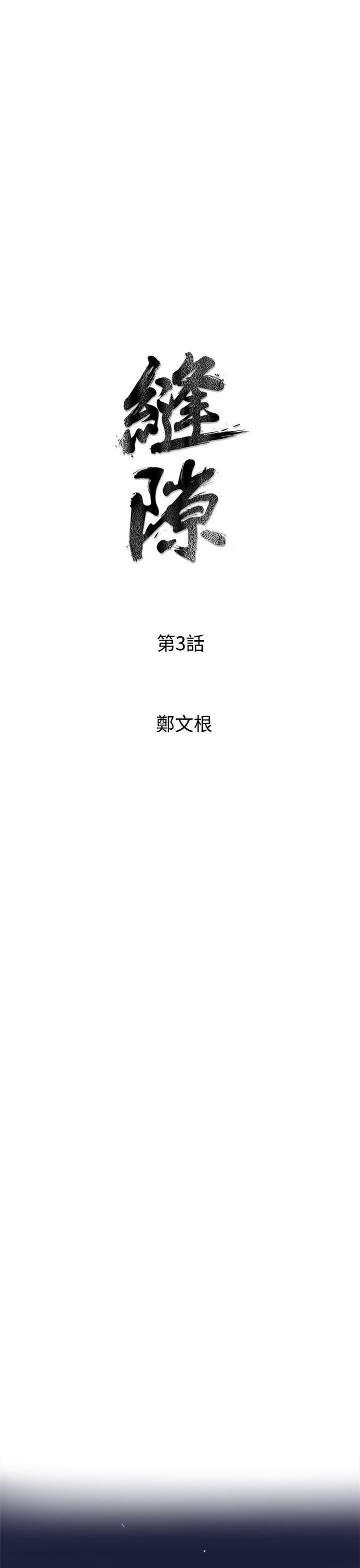 窥视 第3话