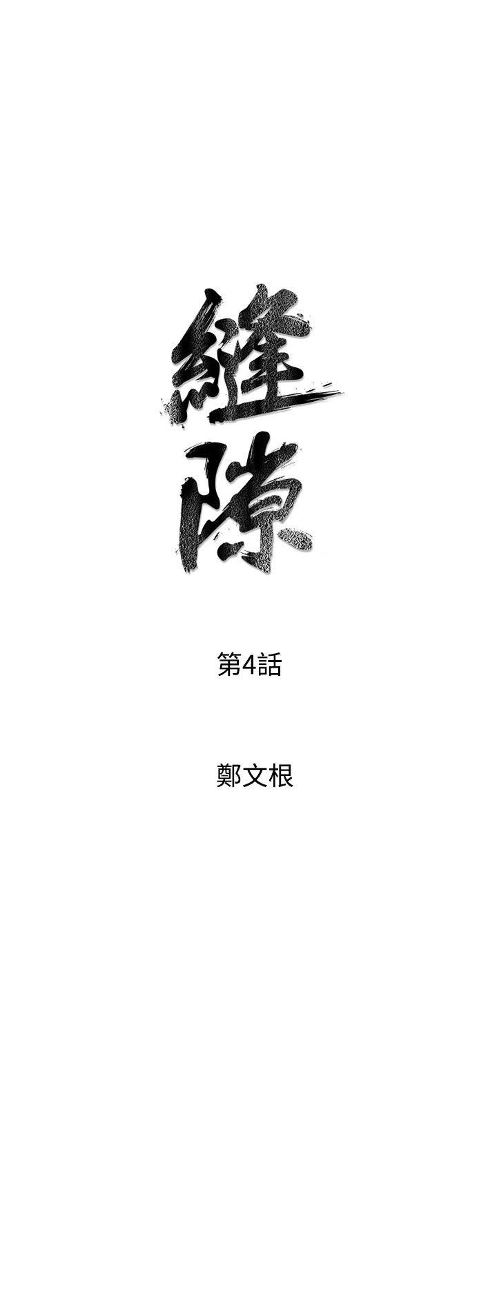 窥视 第4话