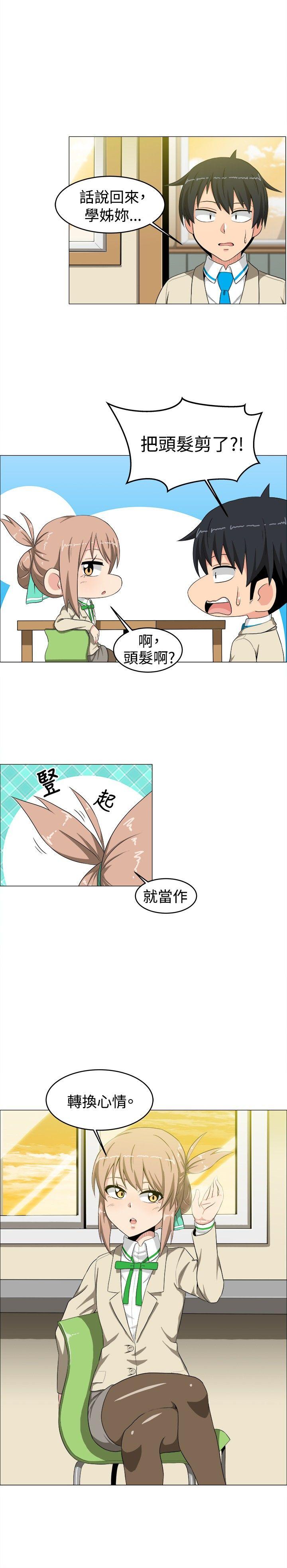 学姊！我真的不是萝莉控 第14话