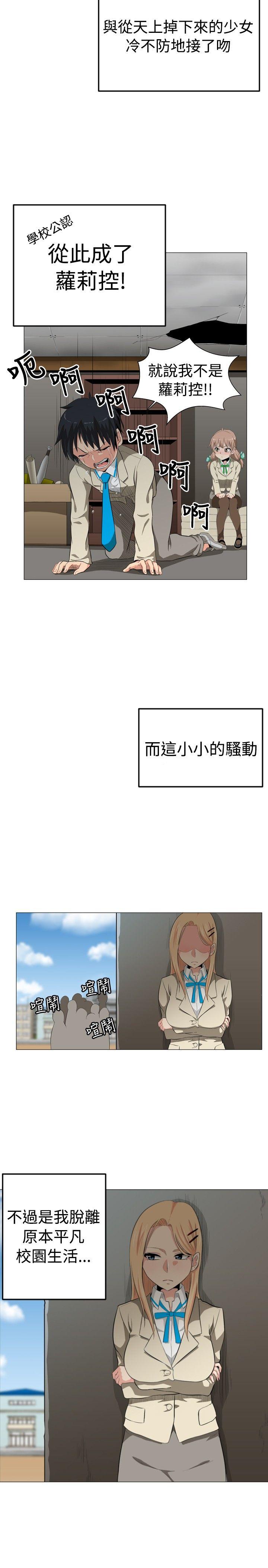 学姊！我真的不是萝莉控 第1话
