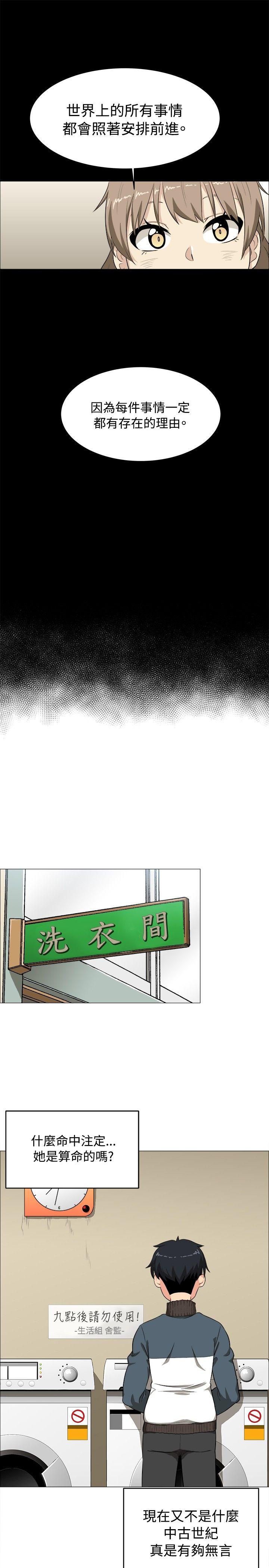学姊！我真的不是萝莉控 第2话