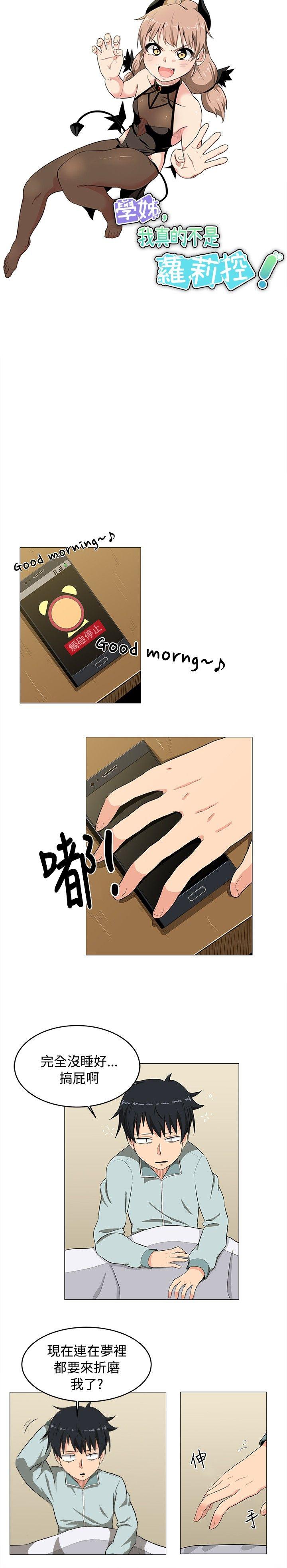 学姊！我真的不是萝莉控 第4话