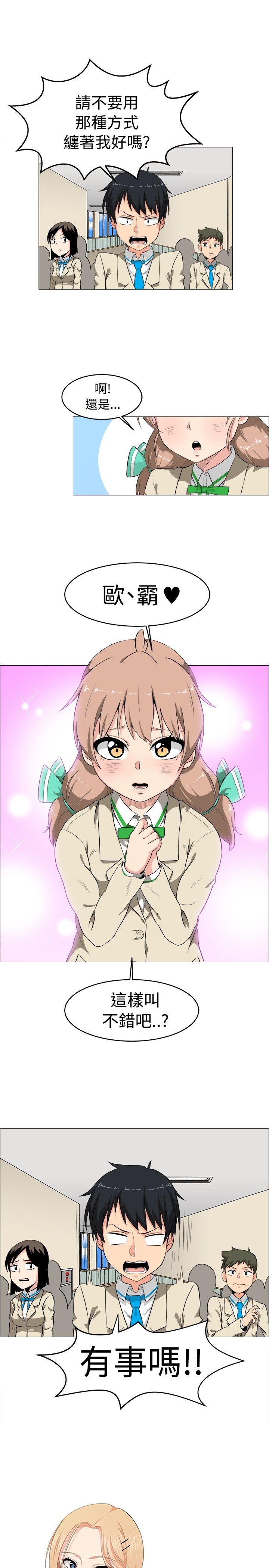 学姊！我真的不是萝莉控 第2话