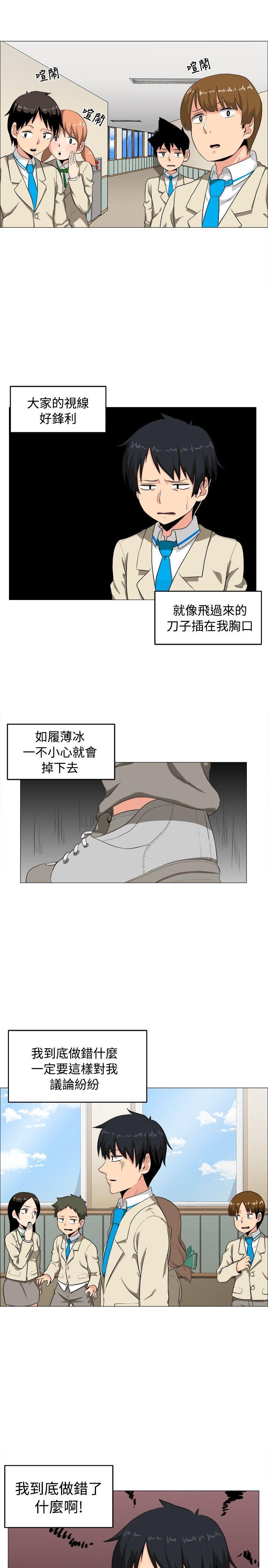 学姊！我真的不是萝莉控 第2话