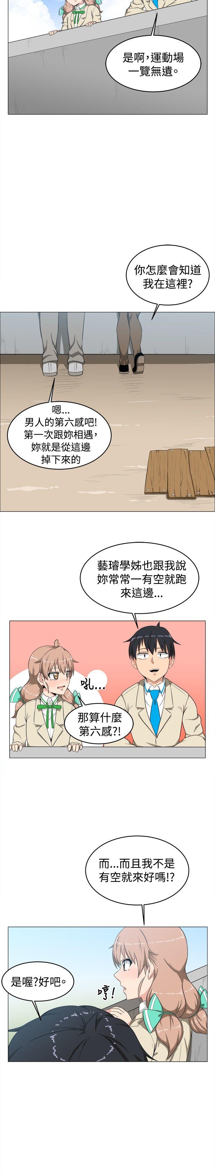 学姊！我真的不是萝莉控 第10话