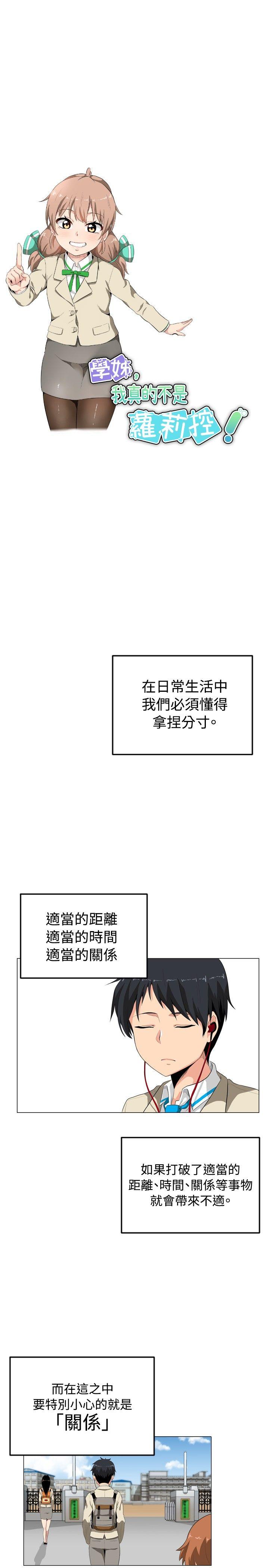 学姊！我真的不是萝莉控 第1话