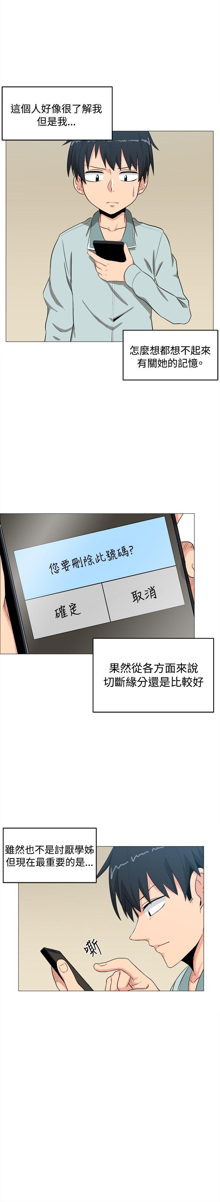 学姊！我真的不是萝莉控 第4话