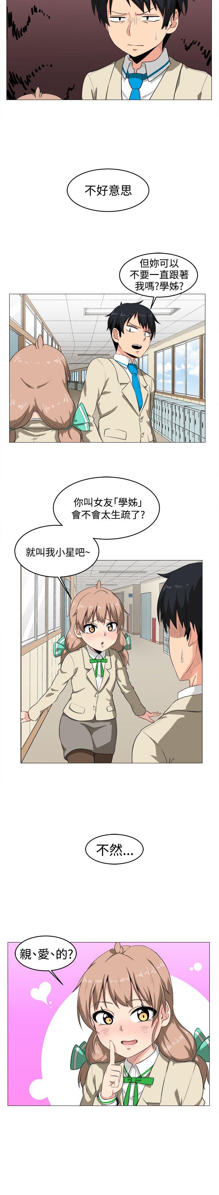 学姊！我真的不是萝莉控 第2话
