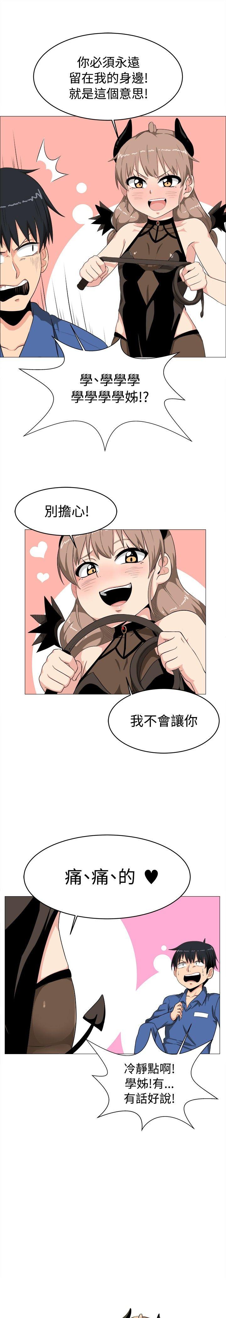 学姊！我真的不是萝莉控 第4话