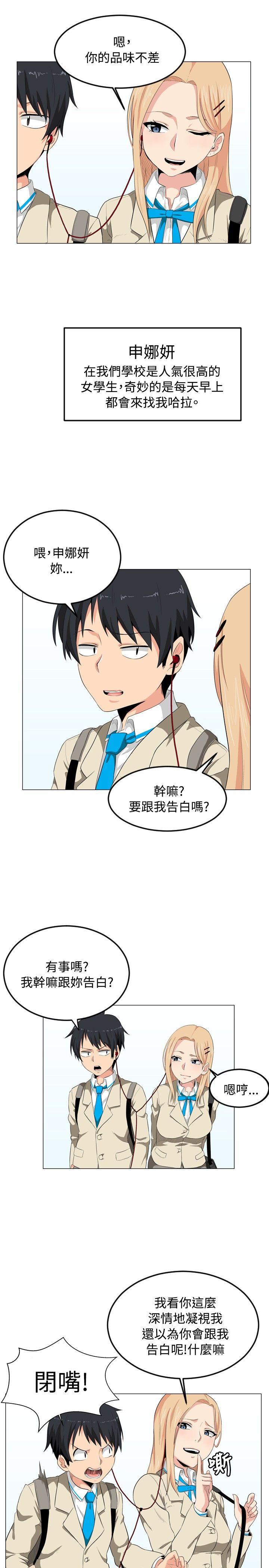 学姊！我真的不是萝莉控 第1话