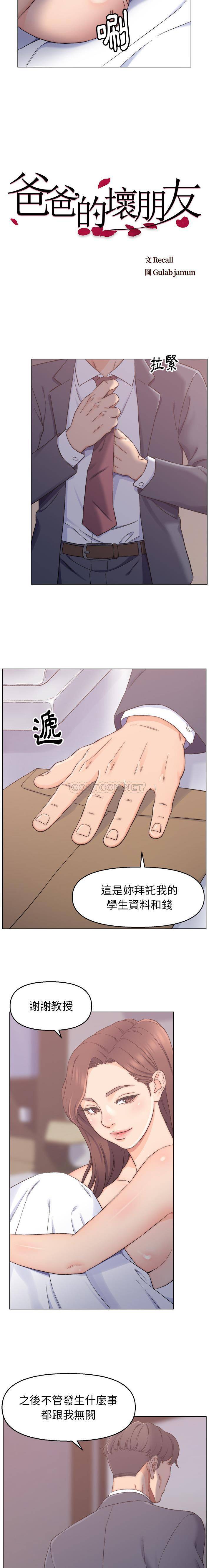 爸爸的坏朋友 第1话