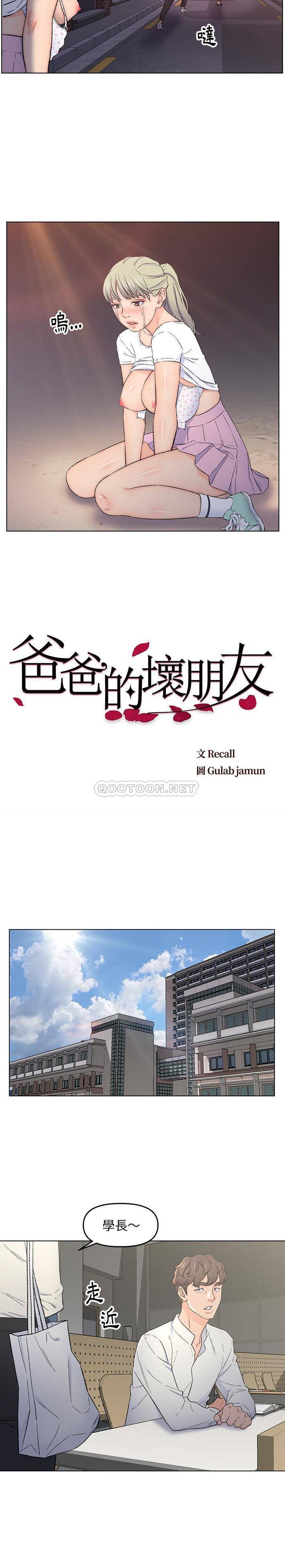 爸爸的坏朋友 第4话