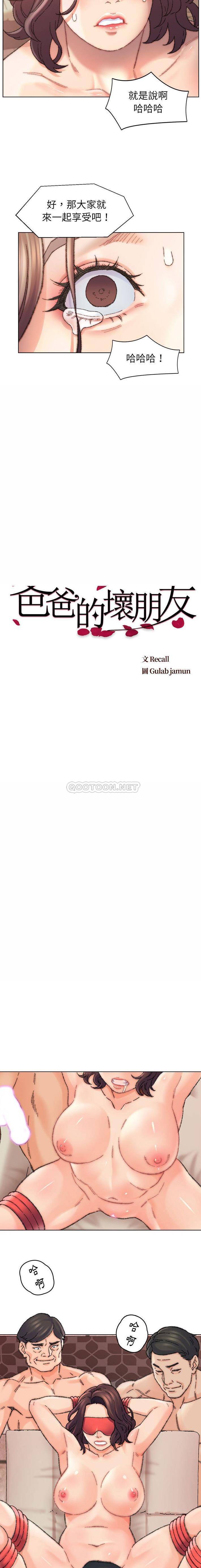 爸爸的坏朋友 第30话