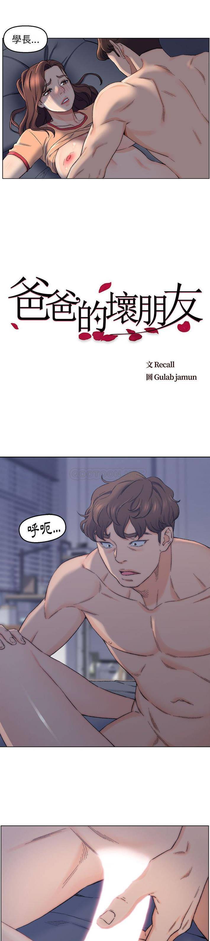 爸爸的坏朋友 第7话