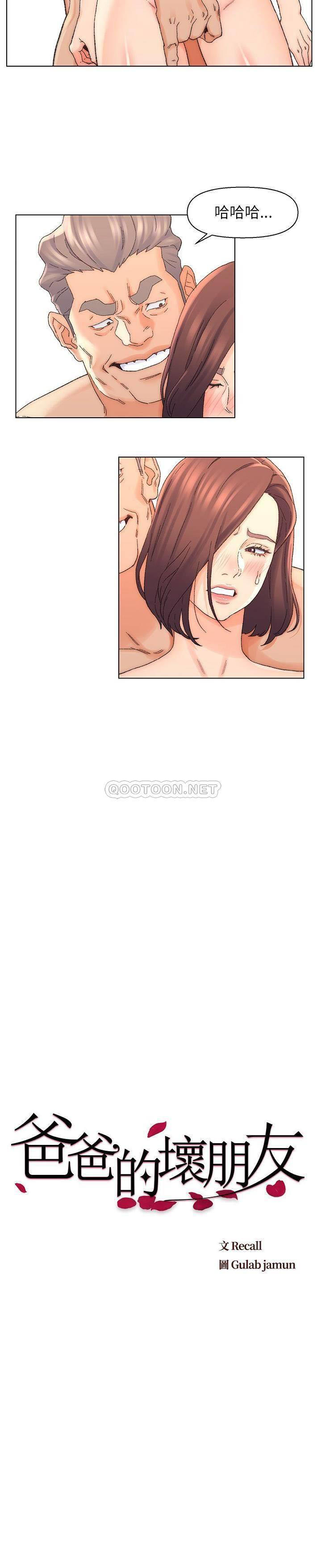 爸爸的坏朋友 第18话