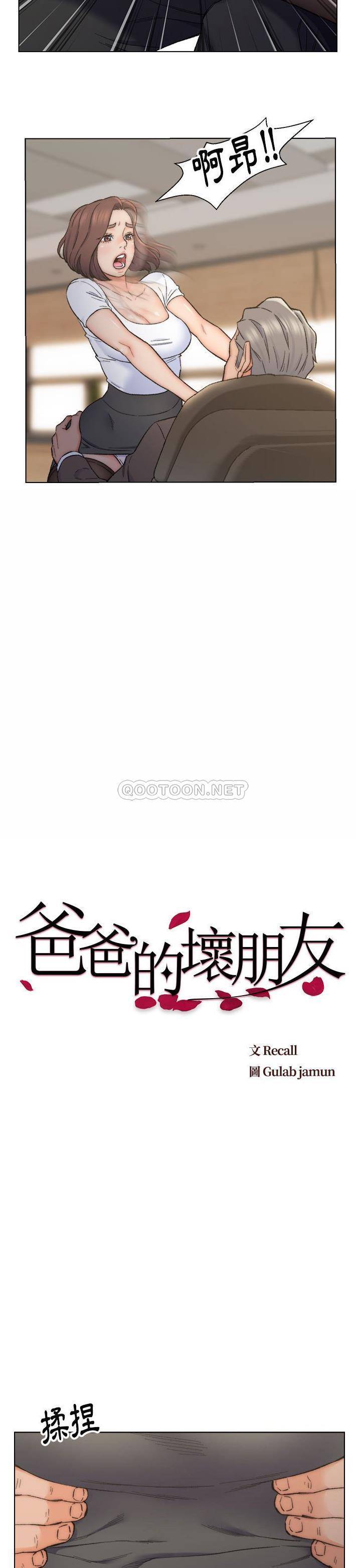 爸爸的坏朋友 第11话