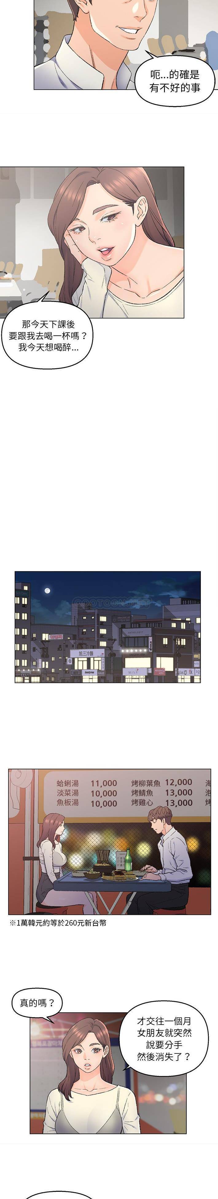 爸爸的坏朋友 第4话