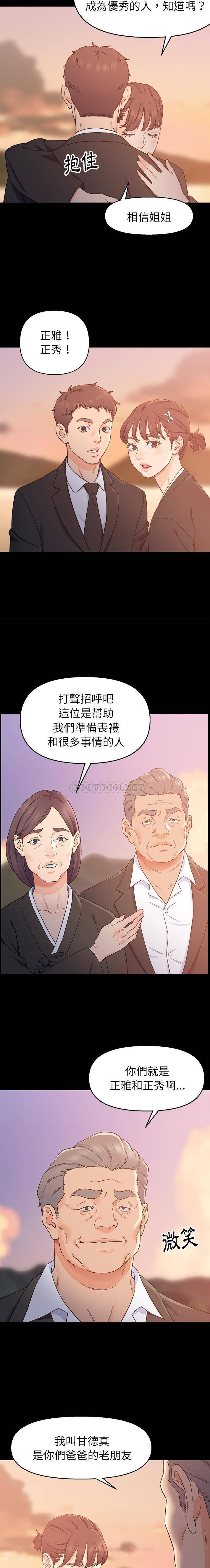 爸爸的坏朋友 第1话