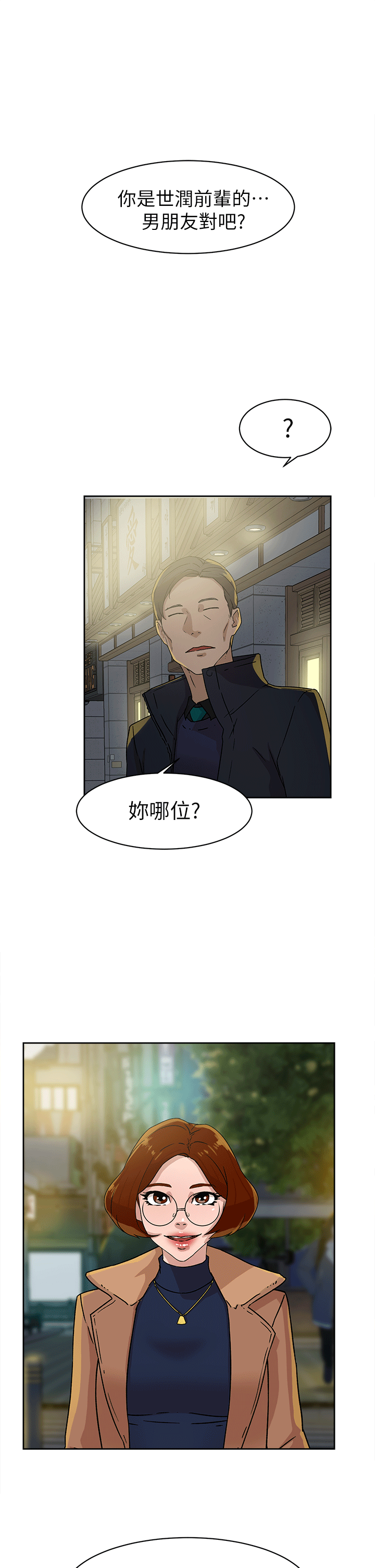 她的高跟鞋 第45话