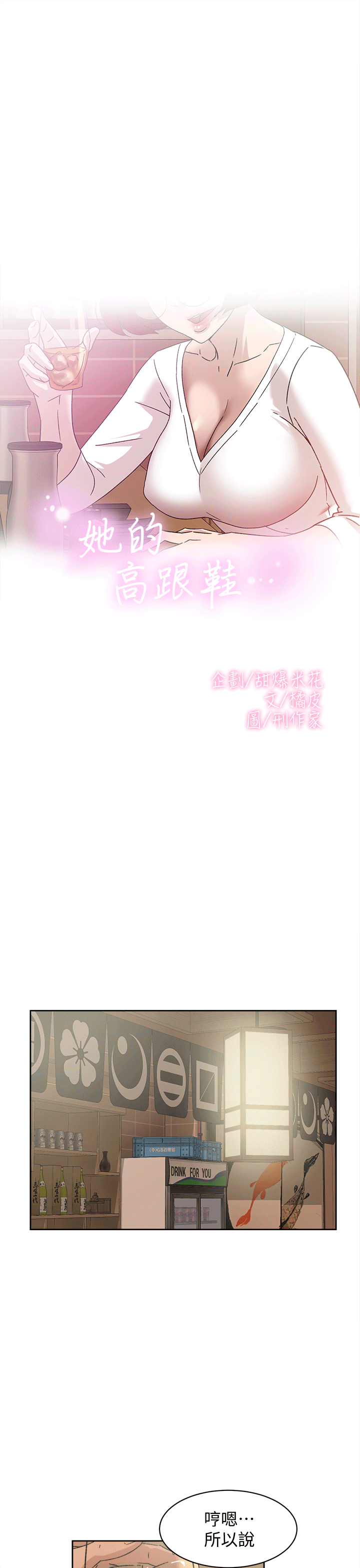 她的高跟鞋 第78话-用身体确认的团队默契